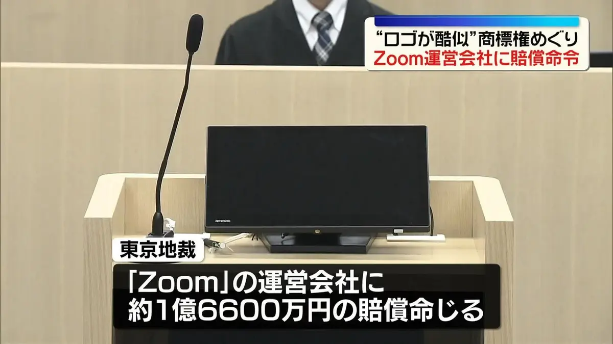 日テレNEWS NNN 4月24日(金) 19:32 ロゴの商標権侵害めぐる裁判 Zoom側