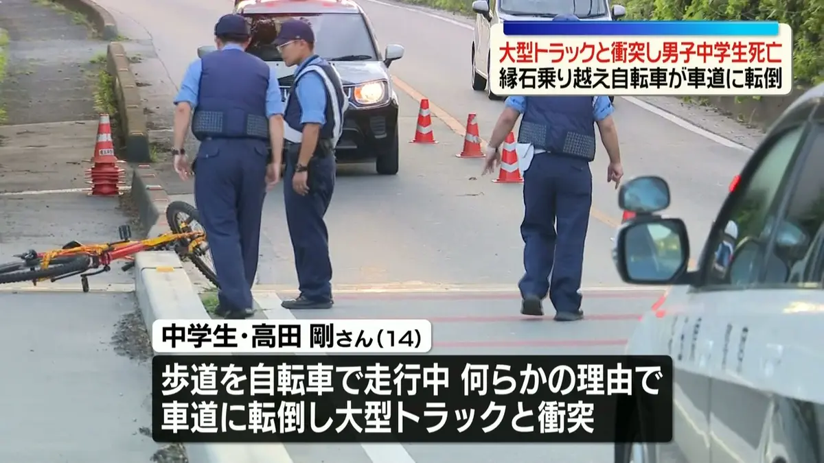 車を押す少年。 日テレNEWS NNN 7月29日(水) 20:43 大型トラックと衝突し自転車の男子