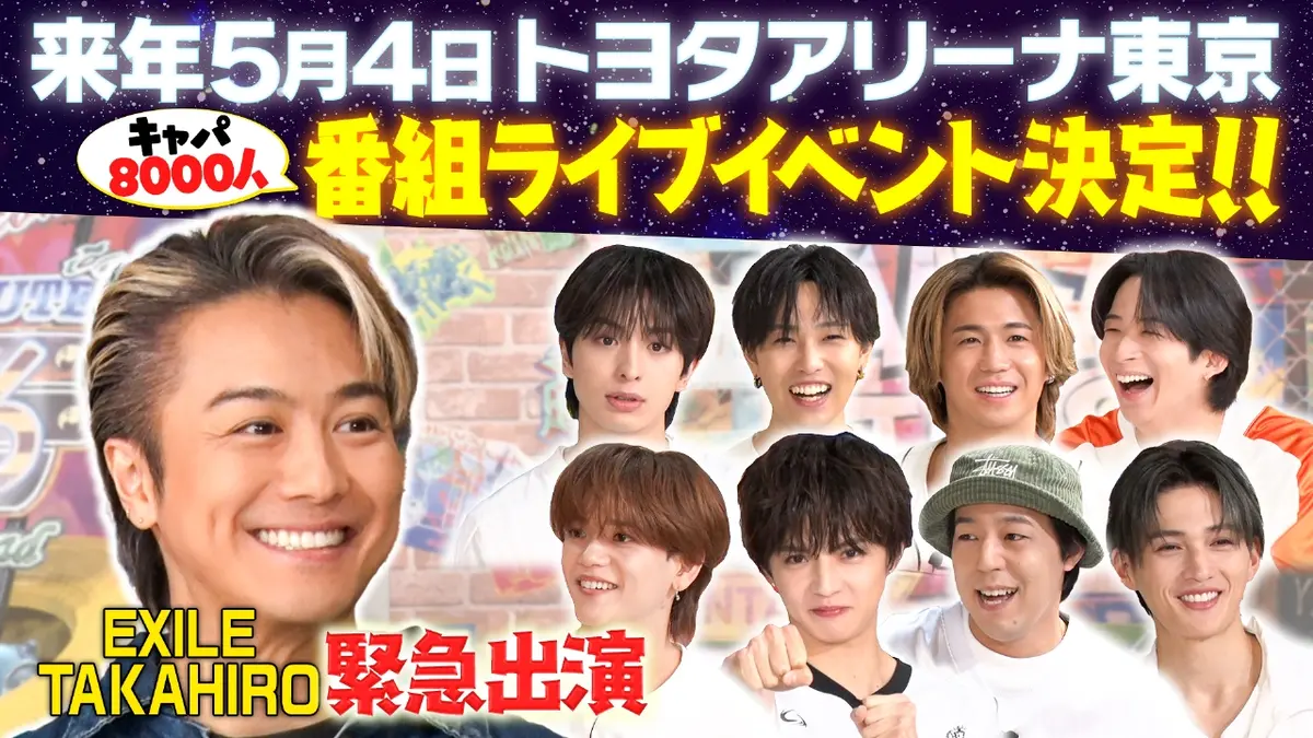 ファンタスティックPARK 12月16日(火)放送分 【EXILE TAKAHIRO登場