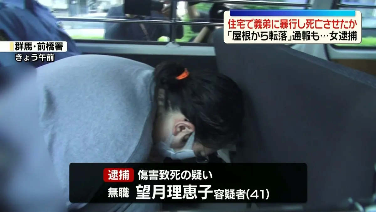女 逮捕