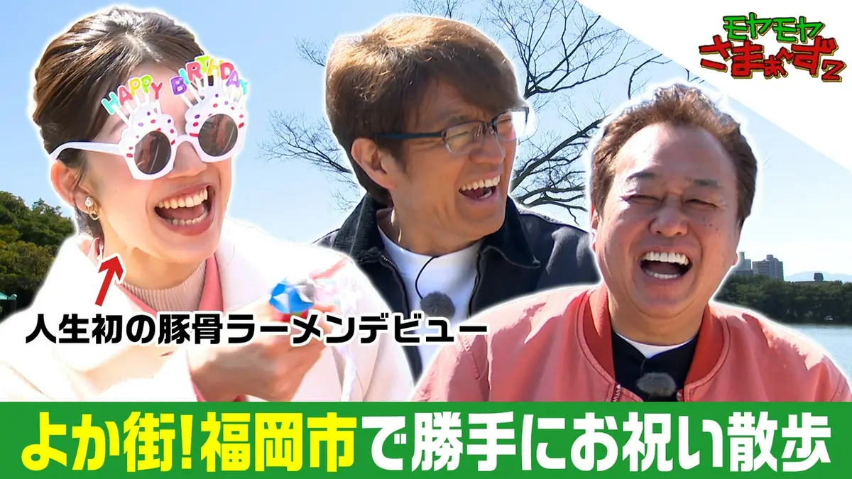 モヤモヤさまぁ～ず2 4月11日(土)放送分 大好きたい！福岡県・福岡市