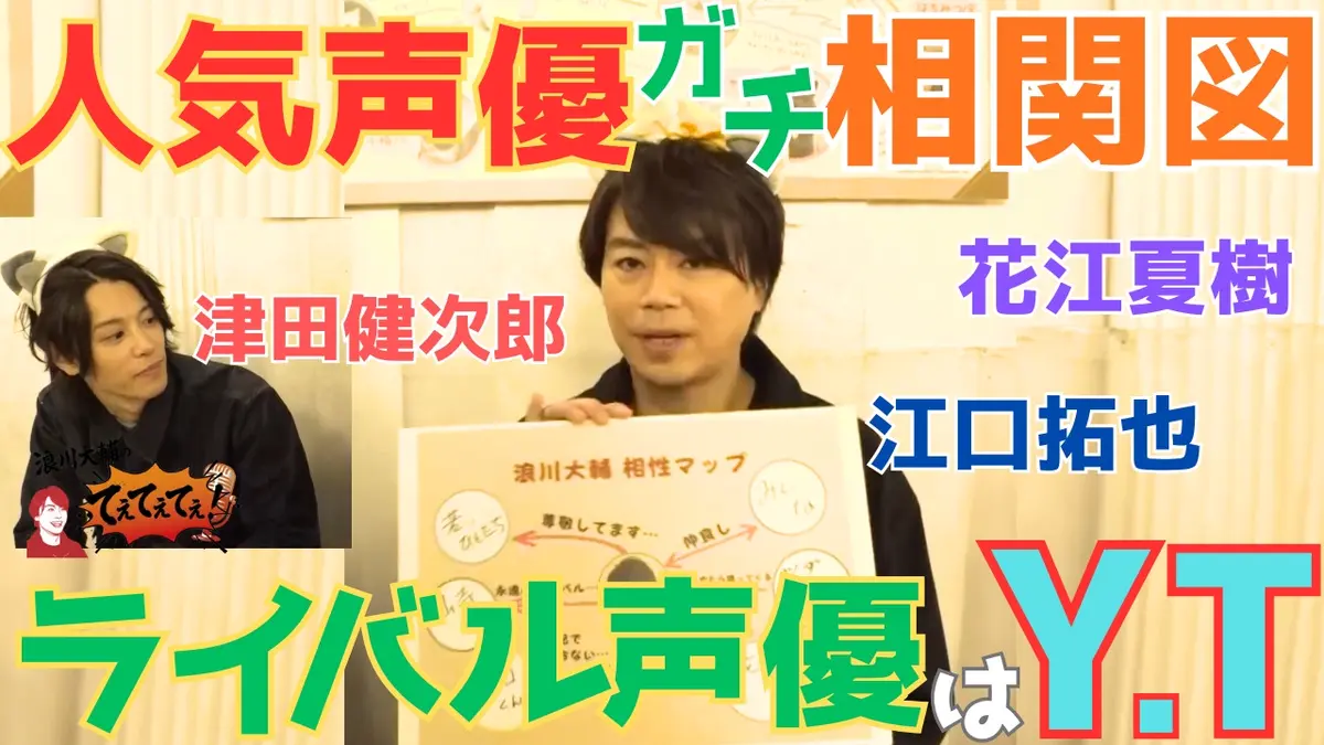 浪川大輔の「てぇてぇてぇ！」 12月30日(火)放送分 #4 自分の殻を破りてぇ！｜バラエティ｜見逃し無料配信はTVer！人気の動画見放題