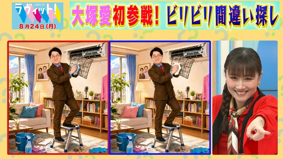 ラヴィット！ 8月24日(月)放送分 【8/24 後半】チームで防げ！ビリビリ