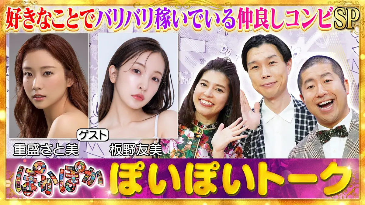 ぽかぽか 2月24日(火)放送分 火曜（2）板野の豪華自宅を公開＆重盛