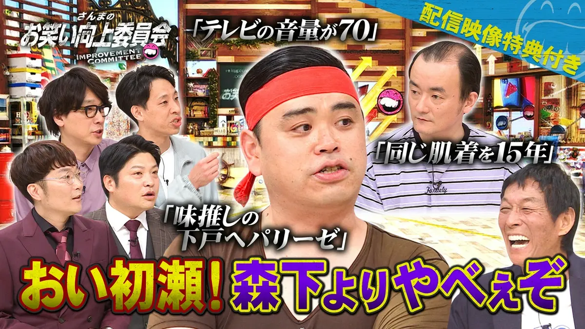 さんまのお笑い向上委員会 6月20日(土)放送分 世にも奇妙な変人コンビ