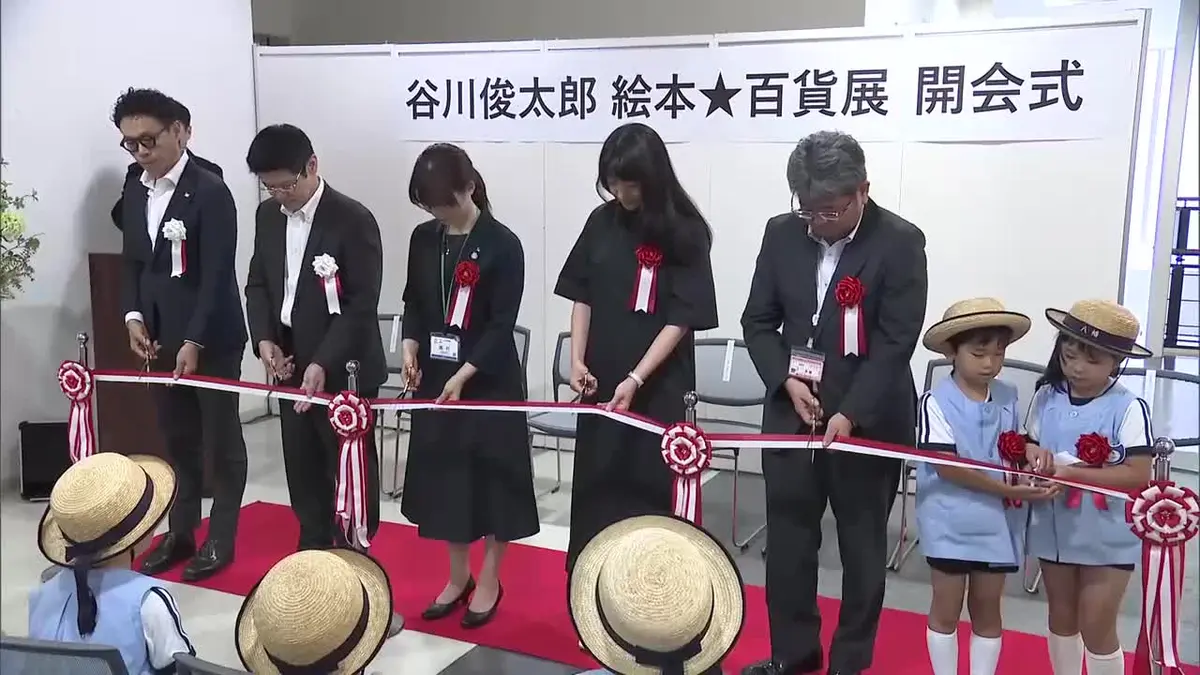 神田川俊郎　画　おめでたい席に 日テレNEWS NNN 7月17日(金) 19:26 「谷川俊太郎 絵本百貨展」みやざき