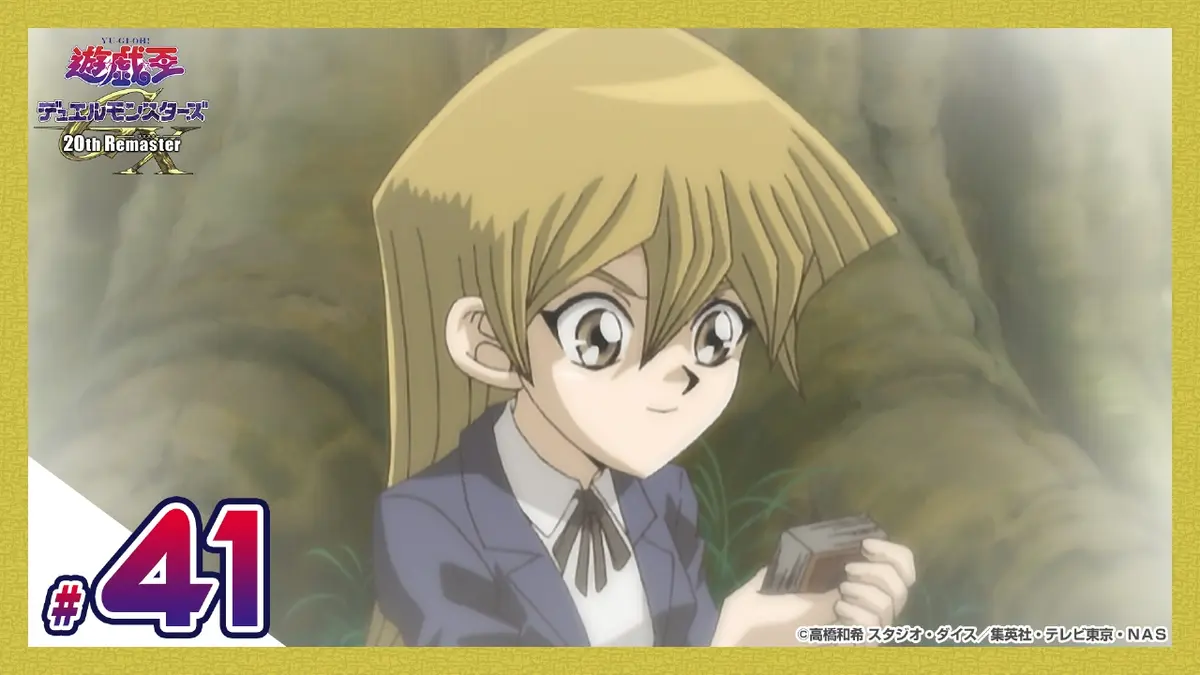 遊☆戯☆王デュエルモンスターズGX 20th Remaster 1月23日(金)放送分