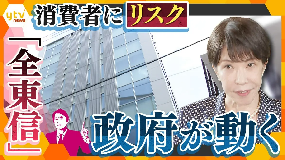 厳選！ytvニュース特集 7月13日(月)放送分 【タカオカ解説】未払い50億
