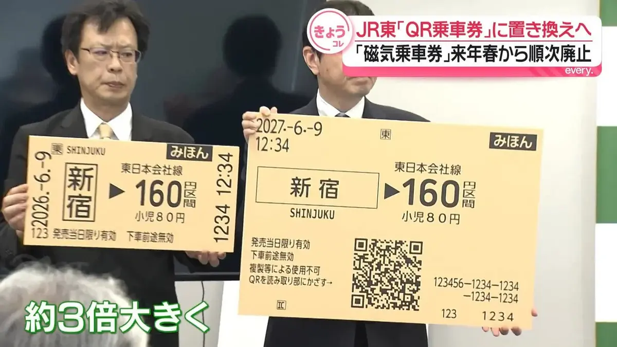 とよま玄昌石乗車券 日テレNEWS NNN 6月9日(火) 19:12 JR東、来春から近距離きっぷの「磁気