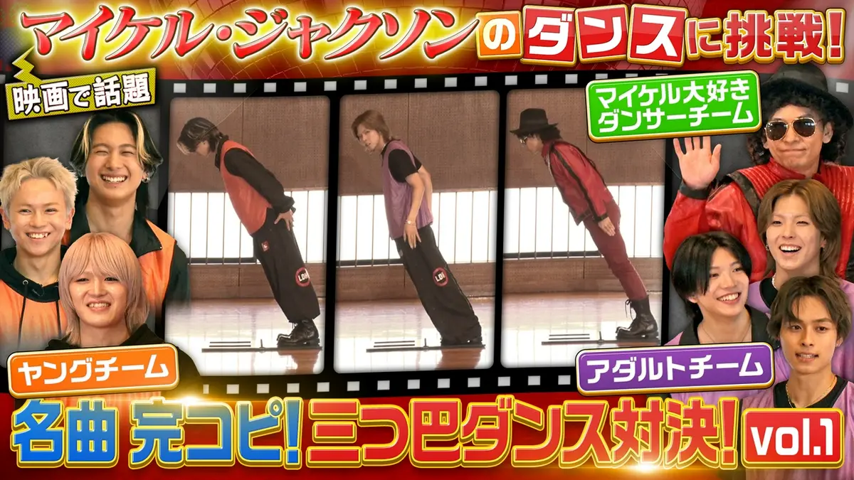 ヴィクトリーグ！ 7月4日(土)放送分 世界のマイケルジャクソンのダンス