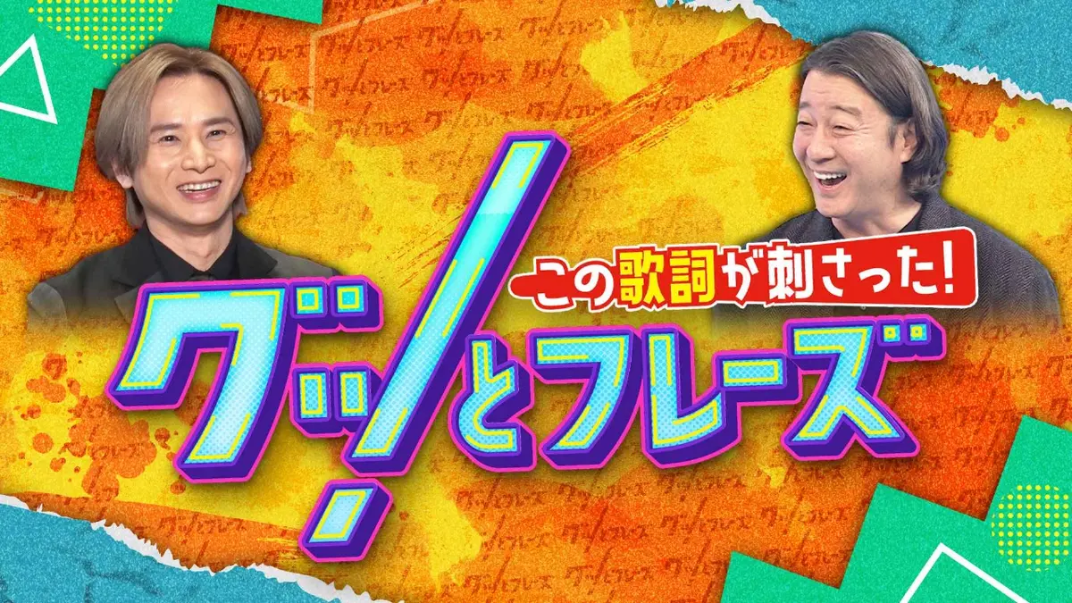 活動歴および当時の関連ビジュアル記録