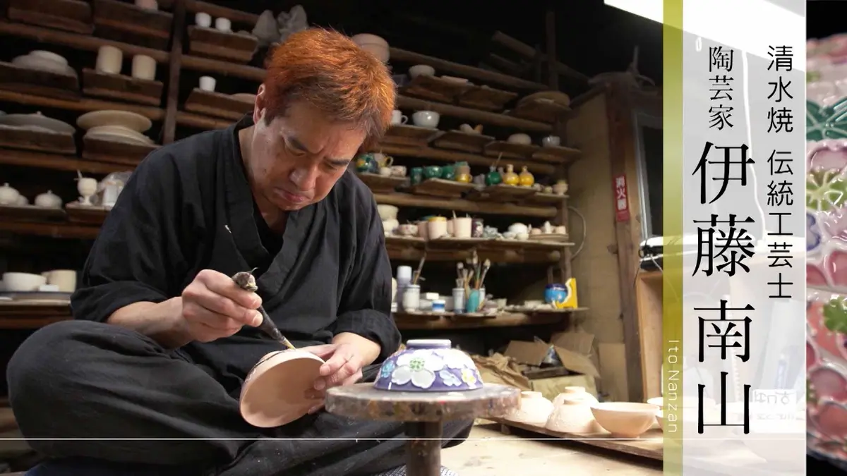 京都知新 11月30日(日)放送分 ＃482「清水焼 伝統工芸士 陶芸家・伊藤