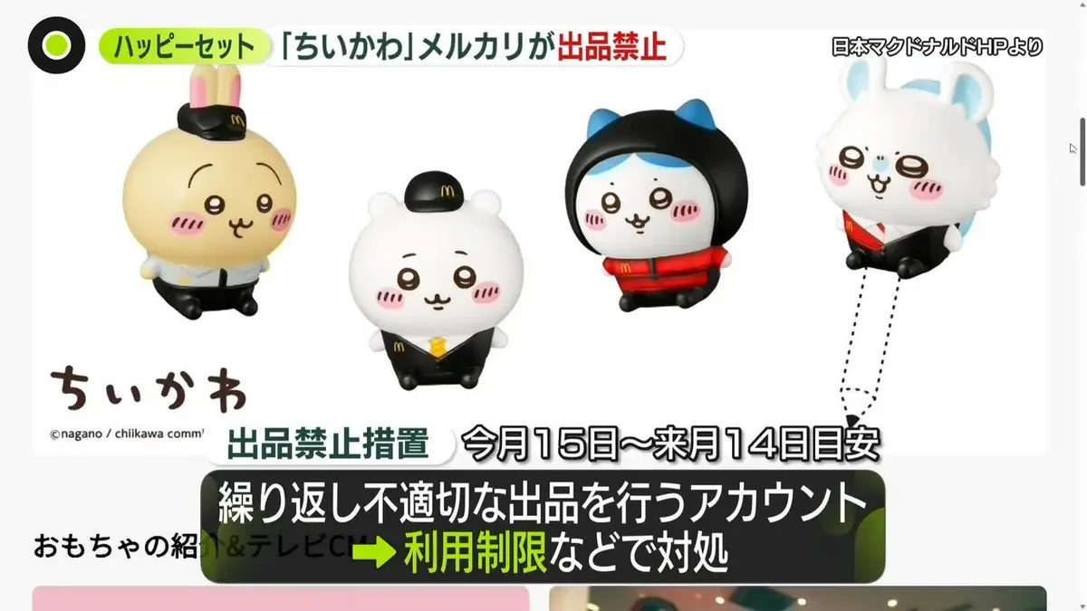 爆破週末セール！！ちいかわミッフィースヌーピーハンギョドントム等まとめ売りセット 日テレNEWS NNN 5月9日(土) 1:23 ハッピーセットの「ちいかわ