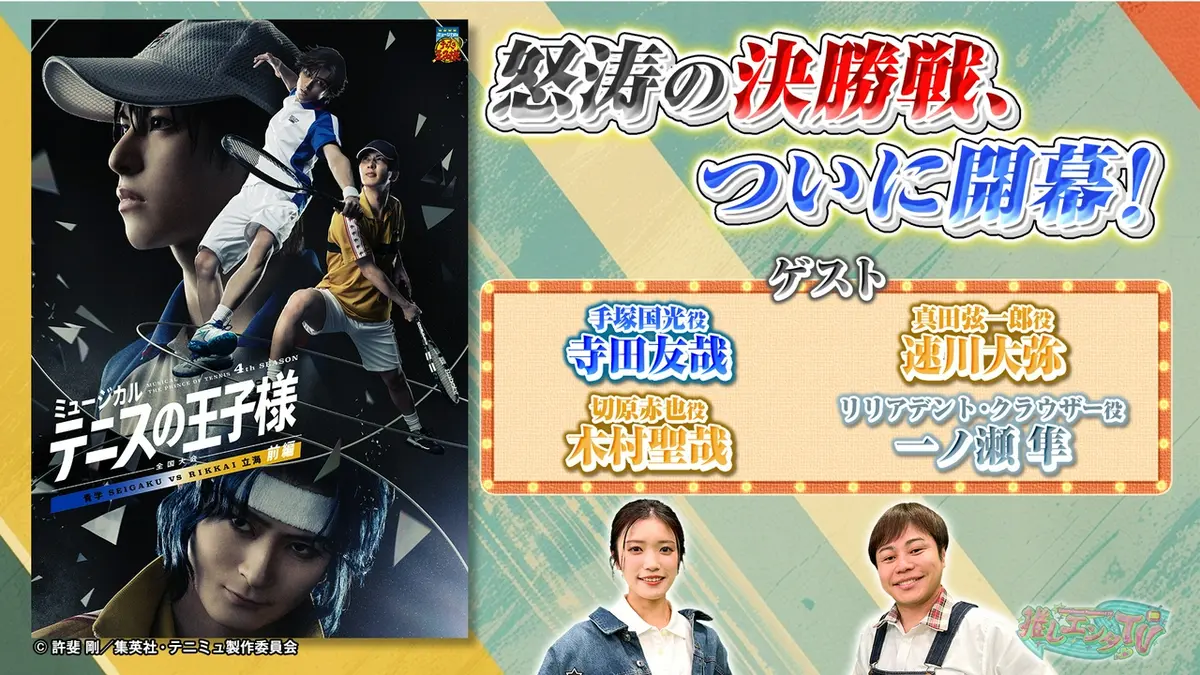 推しエンタTV 6月25日(木)放送分 2026年6月25日放送分｜バラエティ 