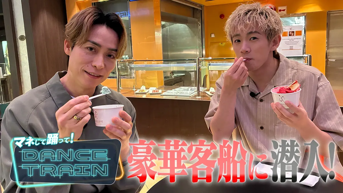 マネして踊って！DANCE TRAIN 5月23日(土)放送分 #11 EXILE B HAPPYが