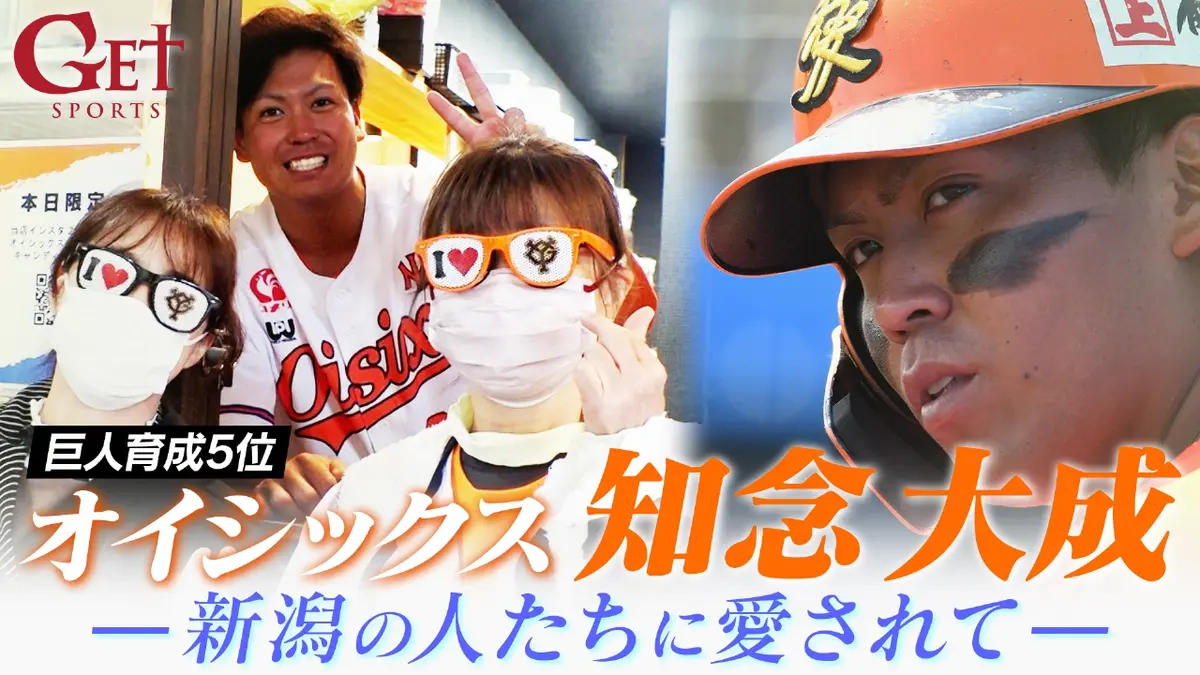 GET SPORTS 11月16日(日)放送分 【野球】オイシックス・知念大成