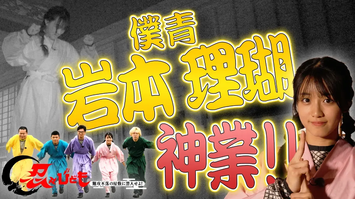 バラバラマンスリー 11月13日(木)放送分 忍びども 其ノ弐～照らされる 