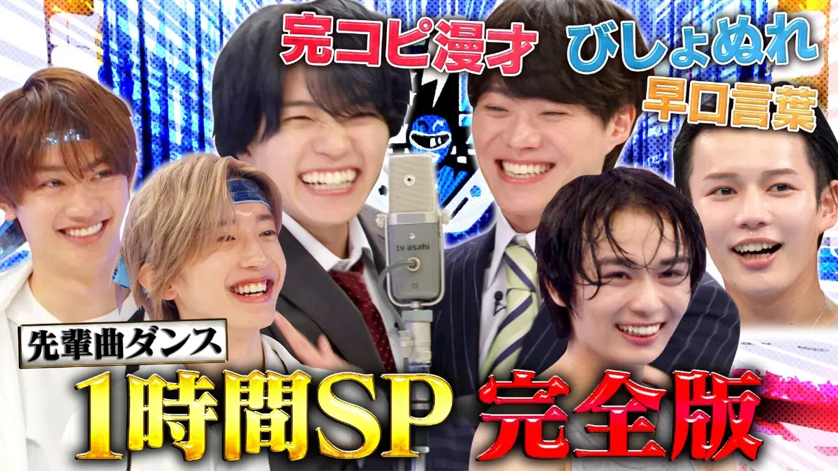 なにわ男子の逆転男子 1月10日(土)放送分 SP完全版 先輩曲ダンスA・RA