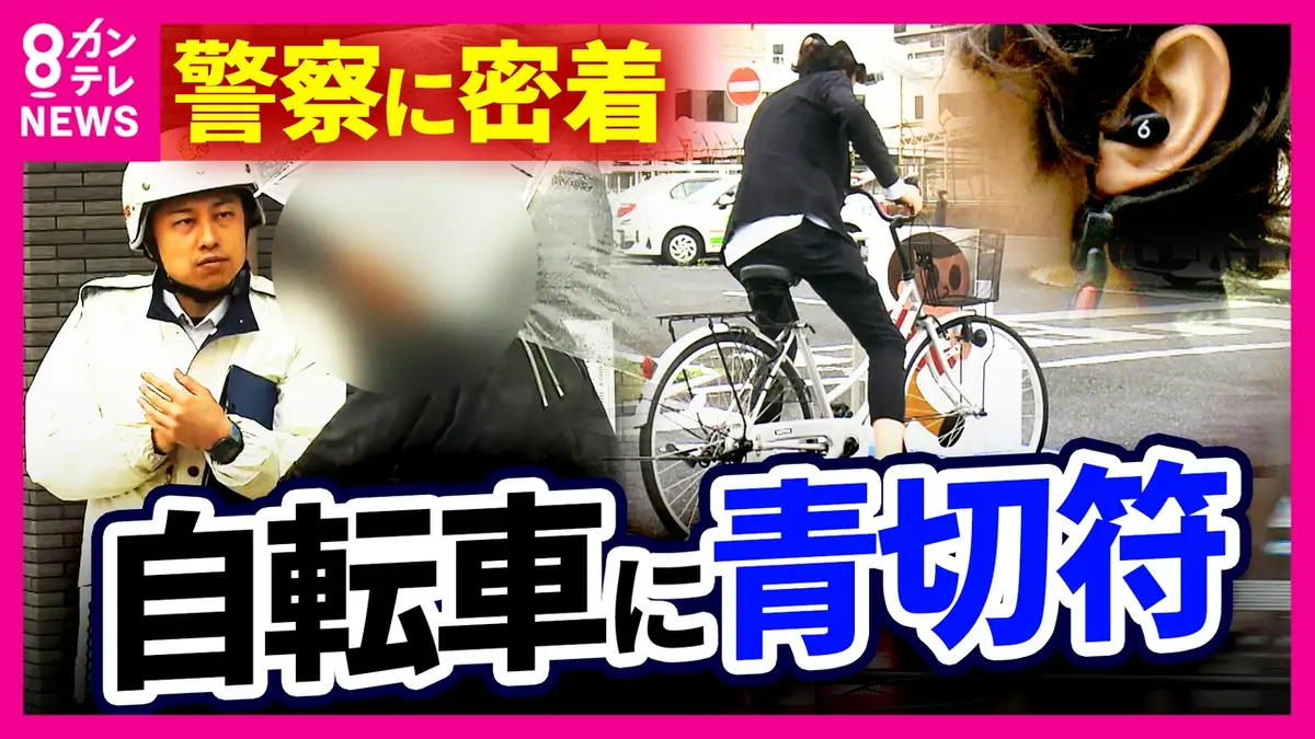 目立つ事間違いなし！当時19万円した噂の自転車！ newsランナー 4月1日(水)放送分 「自転車反則金」対象は「113項目