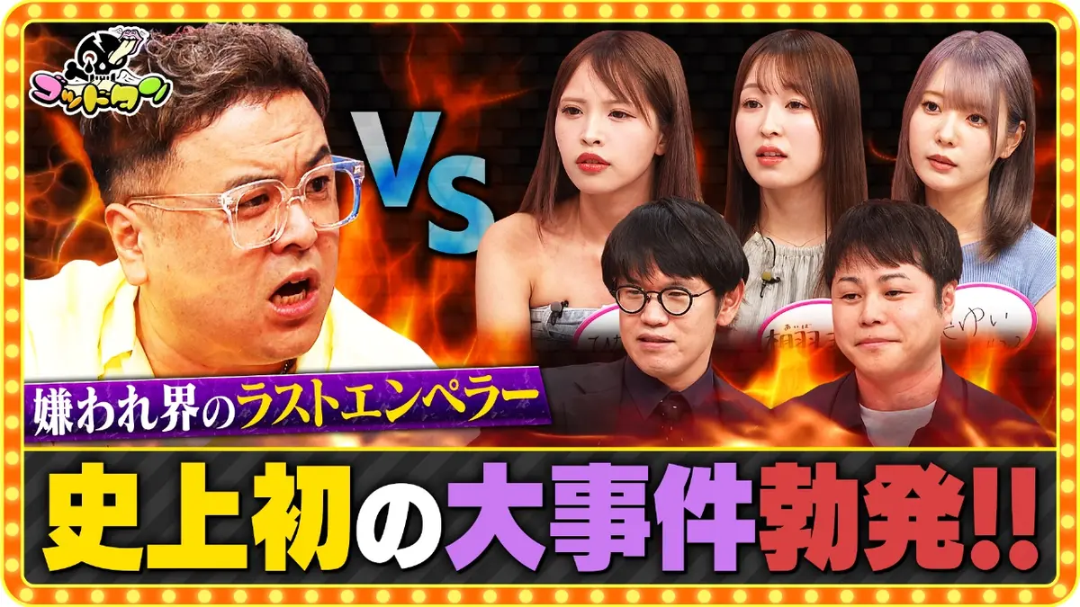 ゴッドタン 10月25日(土)放送分 マジギライ1/5 とろサーモン・久保田vs
