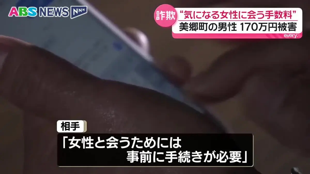 日テレNEWS NNN 9月9日(水) 18:58 “気になる女性に会うための手数料