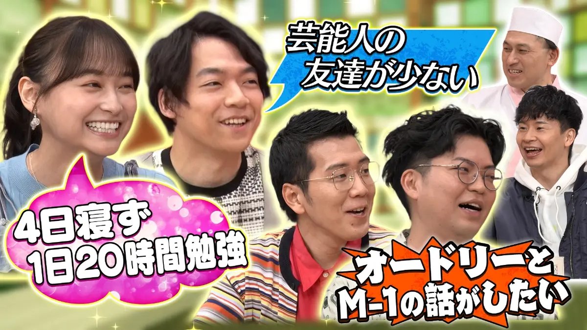 あちこちオードリー 1月14日(水)放送分 クイズ王・伊沢拓司＆影山優佳