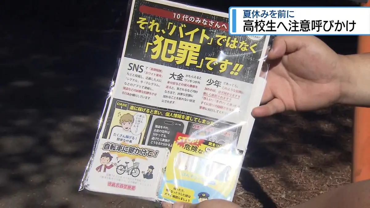 日テレNEWS NNN 7月14日(火) 12:00 「それ、バイトではなく犯罪です
