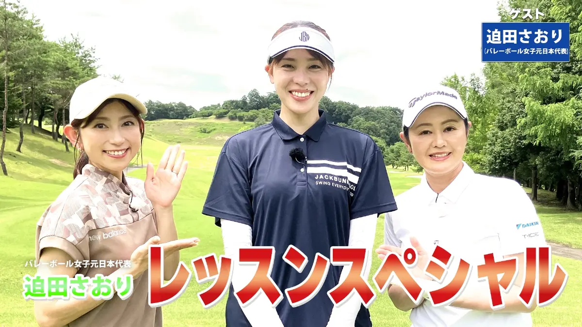 諸見里しのぶ 実践 ゴルフテク！ 2月1日(日)放送分 第241回「総まとめ 