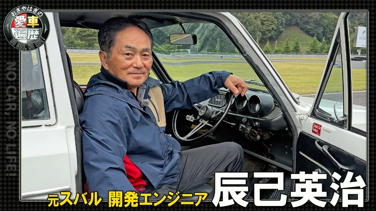 おぎやはぎの愛車遍歴 NO CAR,NO LIFE！ 1月24日(土)放送分 辰己英治