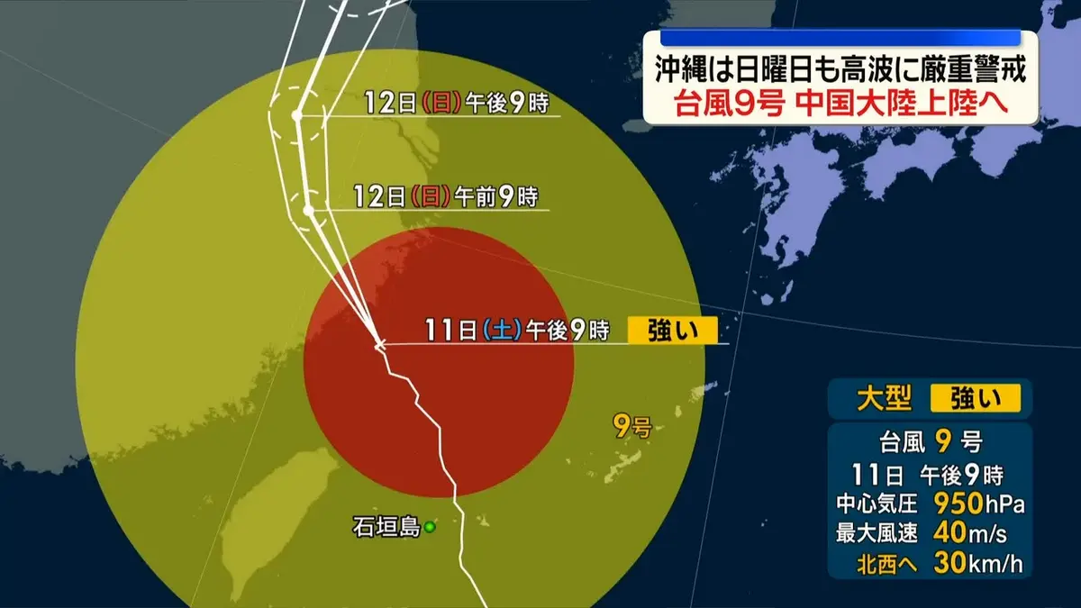 日テレNEWS NNN 7月12日(日) 0:59 【台風9号】中国大陸に上陸見込み