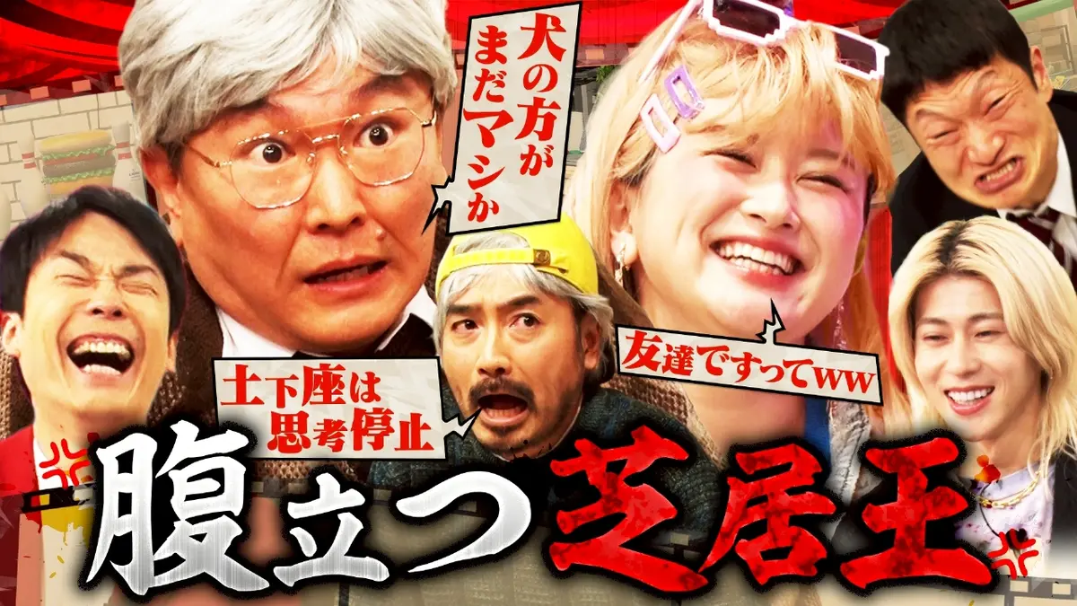 かまいガチ 2月18日(水)放送分 Aぇ! group末澤も思わず怒り!!新企画