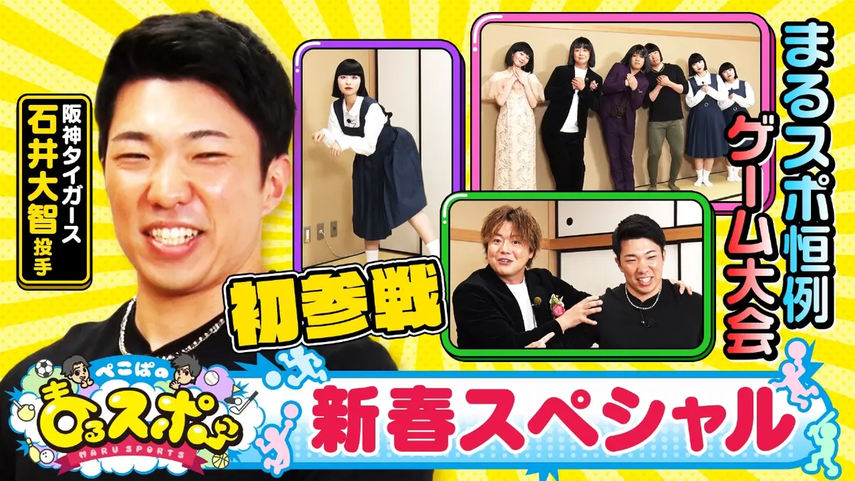 ぺこぱのまるスポ 1月4日(日)放送分 祝！WBC日本代表選出！阪神