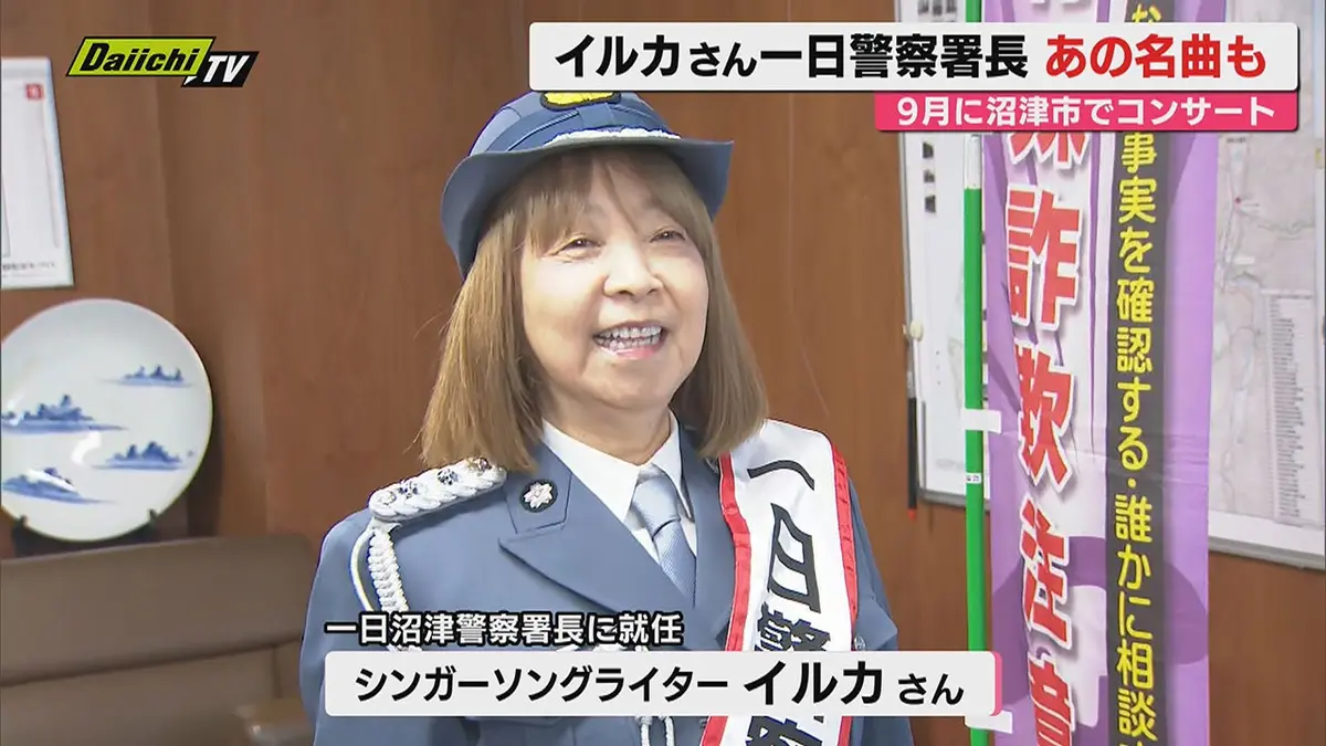 日テレNEWS NNN 6月2日(火) 17:40 【イルカさん一日沼津署長】「去年