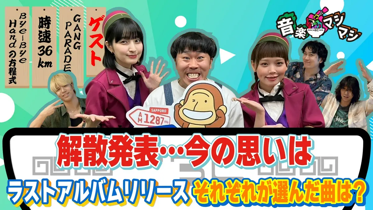 音楽マシマシ 7月17日(金)放送分 GANG PARADEからキャ・ノン、チャン