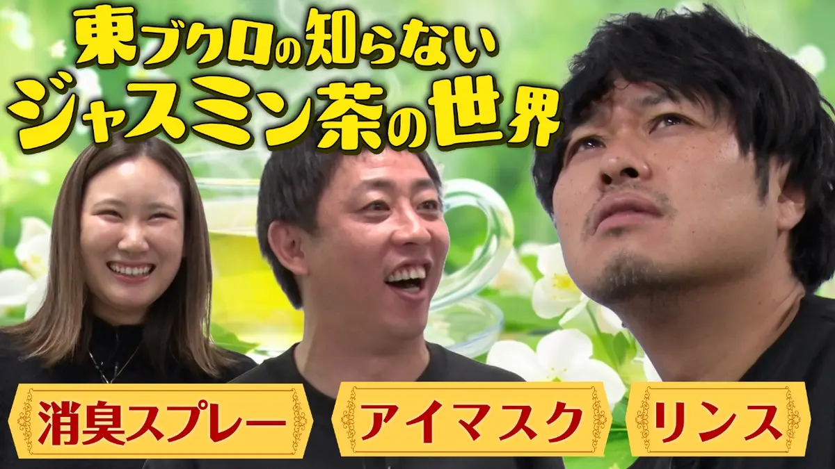 さらば青春の光の東ブクロとデビュー作 12月30日(火)放送分 【魔改造
