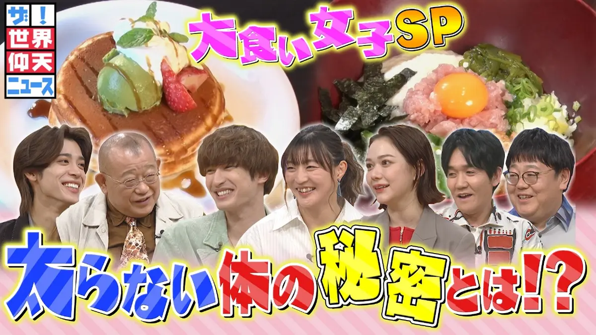 ã¶ï¼ä¸çä»°å¤©ãã¥ã¼ã¹ 2æ24æ¥(ç«)æ¾éå å¤§é£ãã®æ¿ããå¥³å­ã®è¬…1æ¥7ã­ã­å®é£!ä½é46kgå¥³å­ã®ç§å¯ ï½ãã©ã¨ãã£ï½è¦éãç¡æéä¿¡ã¯TVerï¼äººæ°ã®åç»è¦æ¾é¡