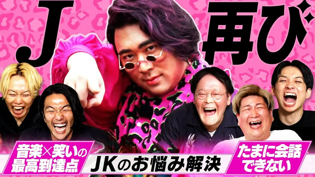 あれみた？ 6月22日(月)放送分 「大好評“J”降臨！JKのお悩み相談【即興