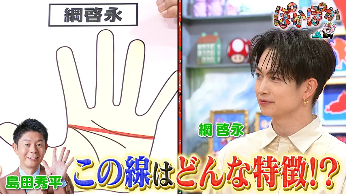 ぽかぽか 12月12日(金)放送分 金曜（2）今年できる開運術＆綱啓永の