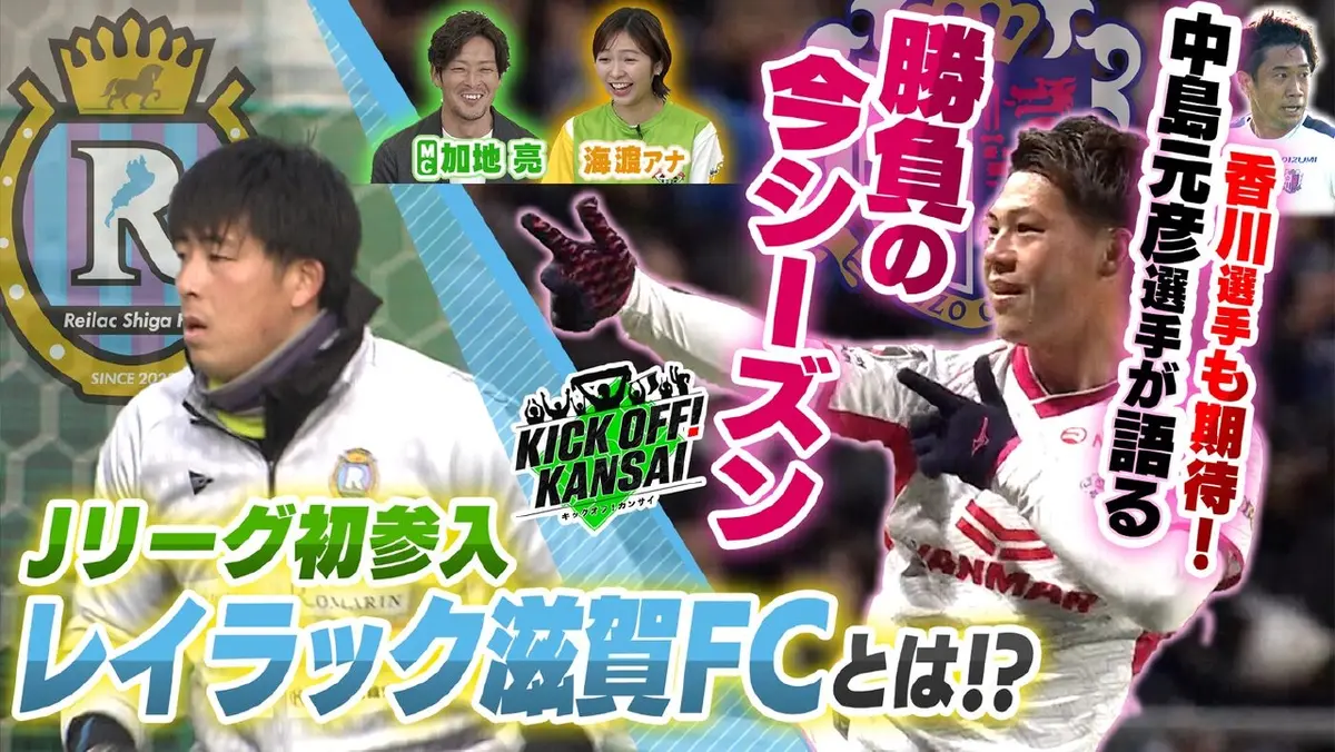 KICK OFF! KANSAI 2月1日(日)放送分 ＃141「セレッソ大阪宮崎キャンプ