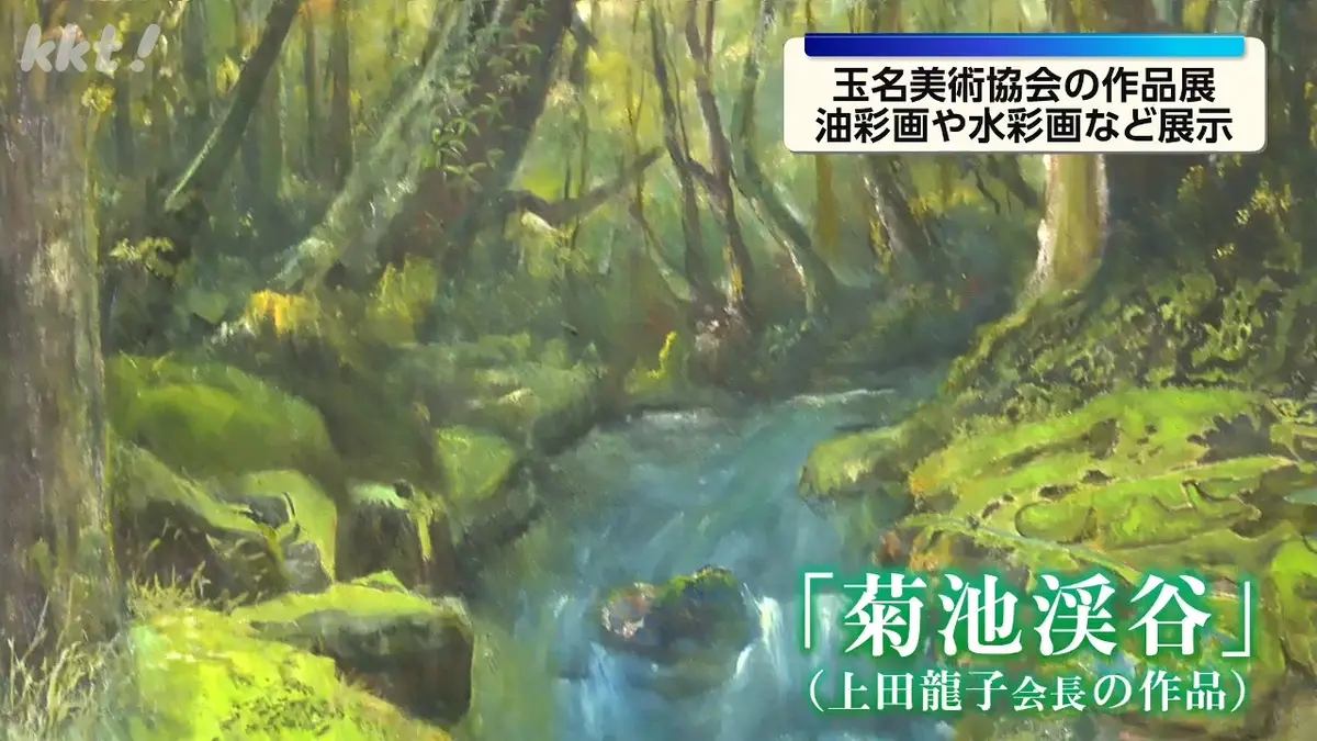 日テレNEWS NNN 7月8日(水) 13:23 玉名地域で活動する芸術家の作品展