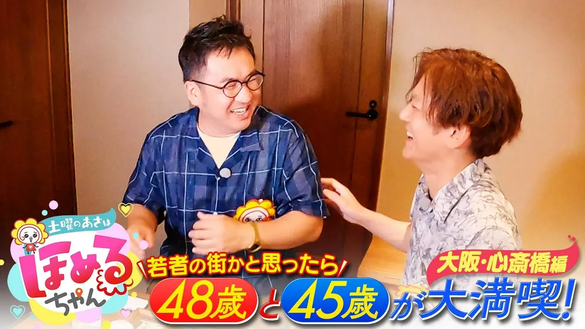 土曜のあさはほめるちゃん 8月15日(土)放送分 ＃118「関西のいま気に