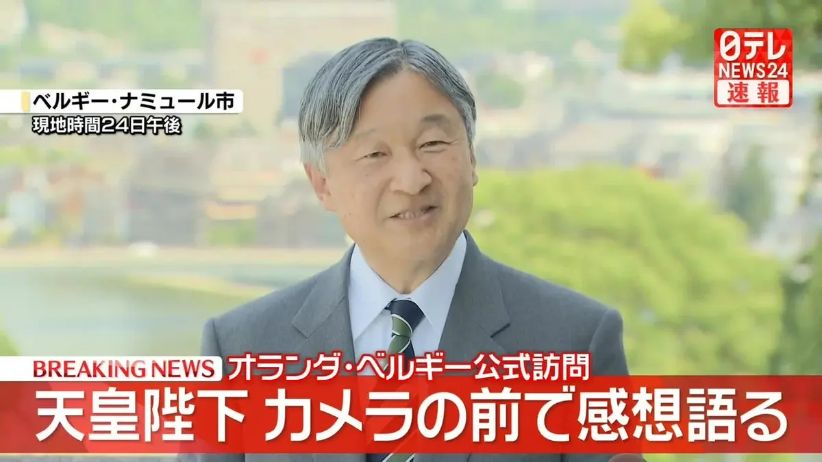 日テレNEWS NNN 6月24日(水) 21:57 【速報・全編】天皇陛下オランダ