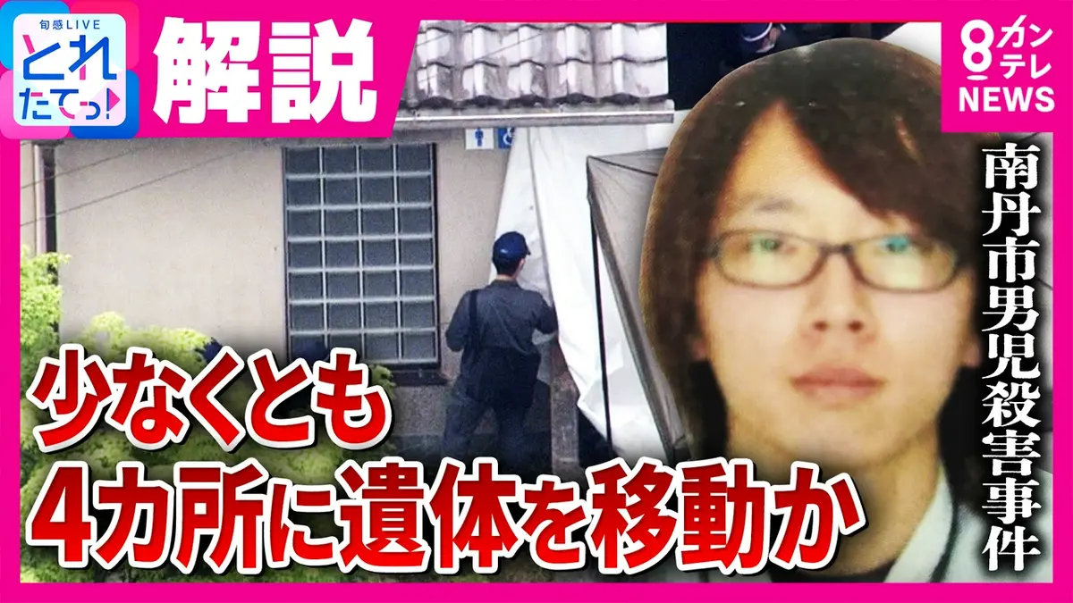 京都南丹市 事件
