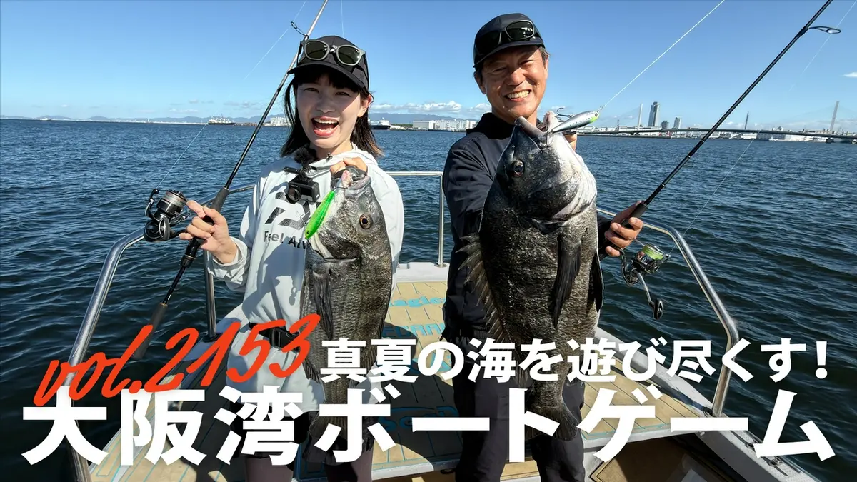 THEフィッシング 8月29日(土)放送分 真夏の海を遊び尽くす！大阪湾