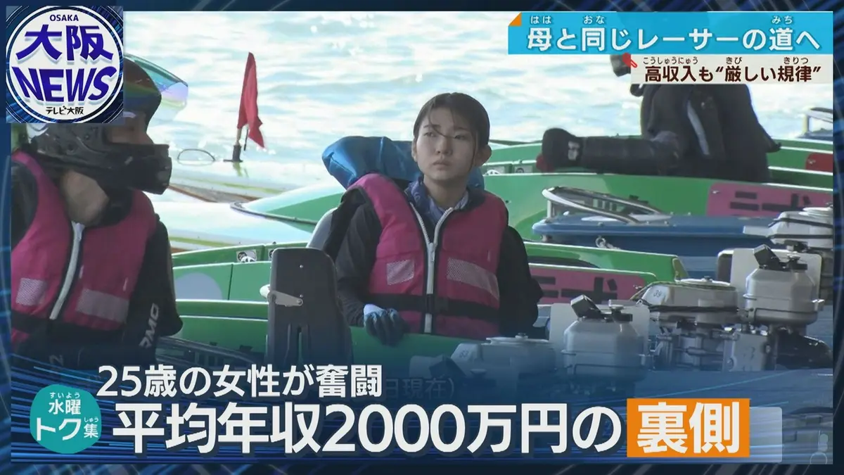 TVOやさしいニュース特集 【母の背を追って】25歳女性ボートレーサー