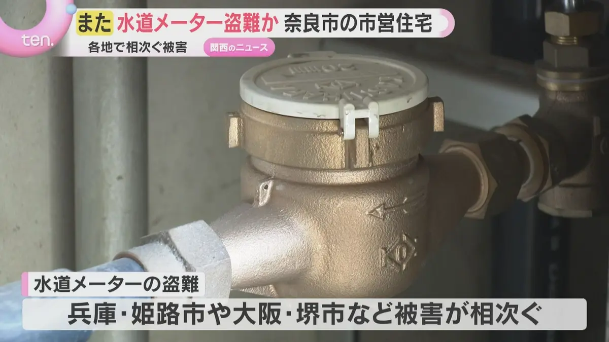 日テレNEWS NNN 5月15日(金) 18:40 奈良市の市営住宅で水道メーター18