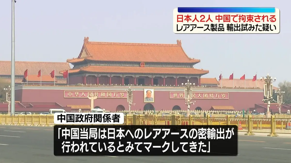 日テレNEWS NNN 6月24日(水) 13:48 日本人2人が中国で拘束される