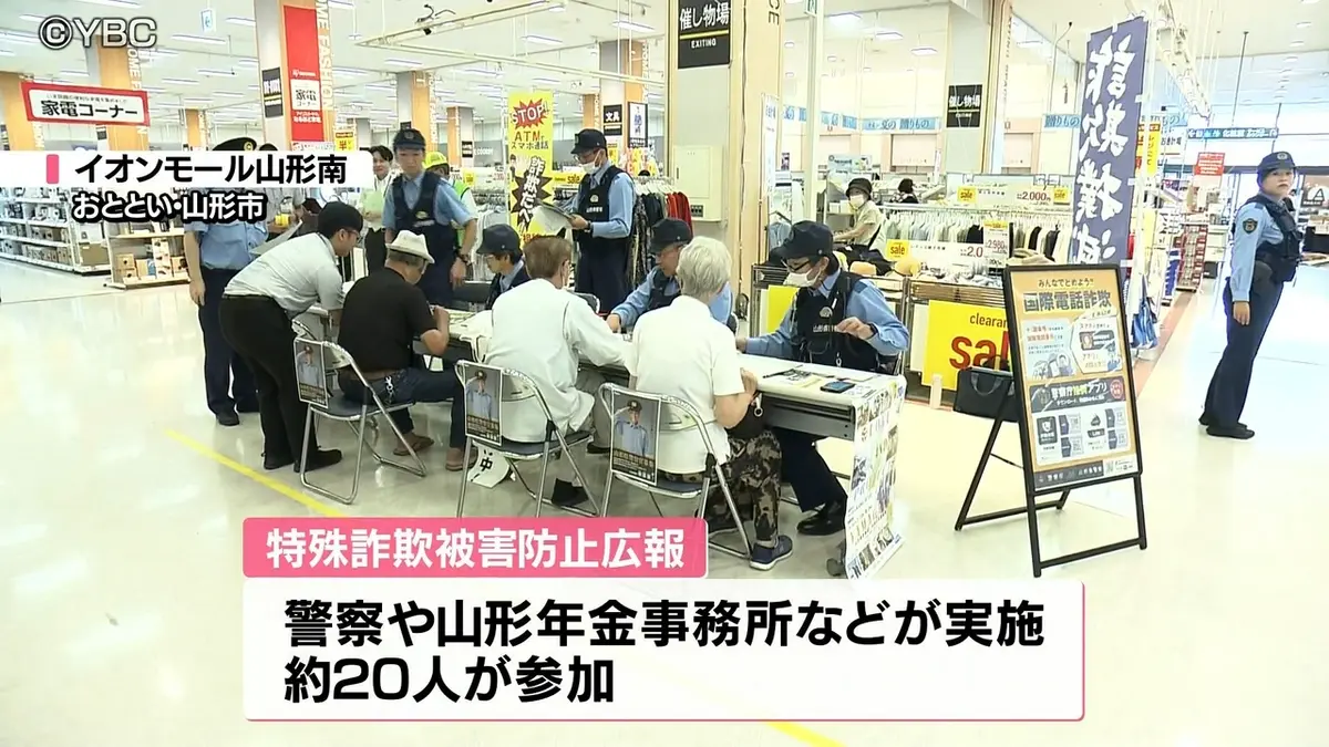 山田（買う気がない値下げ物凄い迷惑です） 日テレNEWS NNN 8月16日(日) 12:26 特殊詐欺被害額が山形県内で過去