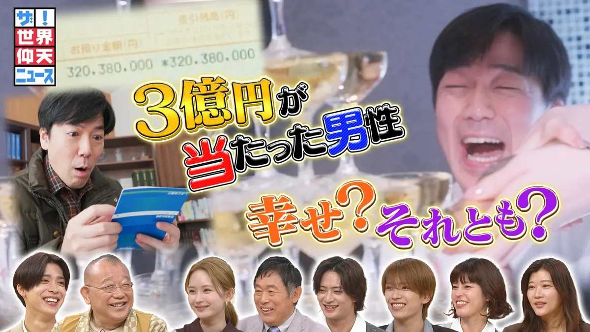 仰天 ニュース 今日