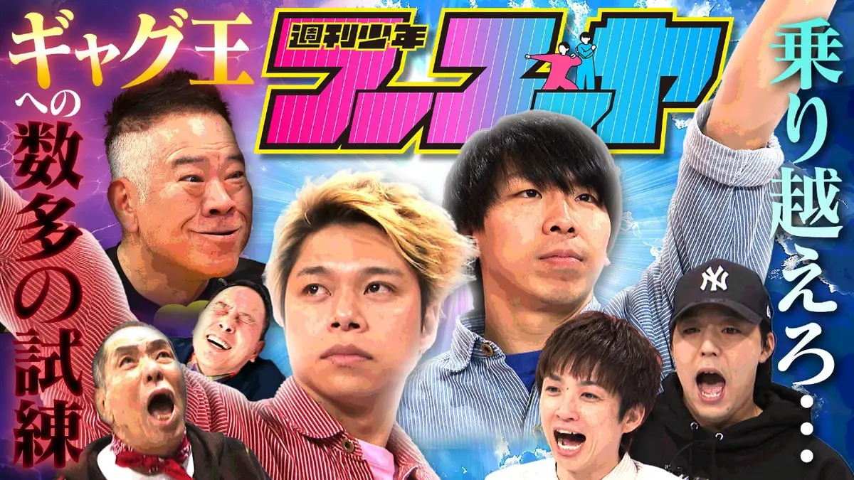 漫才の星になるんや　しんやひろゆき 漫才の星になるんや しんやひろゆき 週刊少年フースーヤ 2月27日(